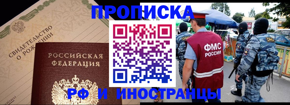 прописка 2025 в Бронницах